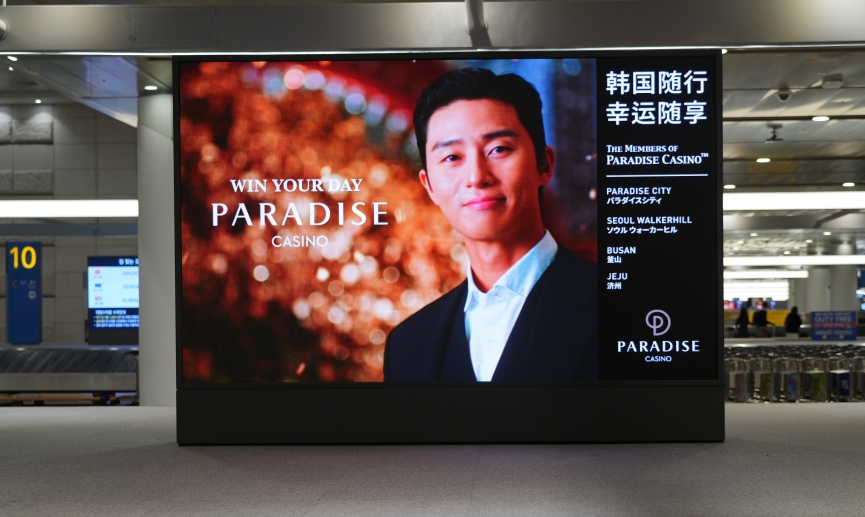 4분기 카지노 업계 전망 긍정적… 파라다이스 · 세븐럭, 인천국제공항서 입국승객 타겟으로 한 광고 효과 탁월